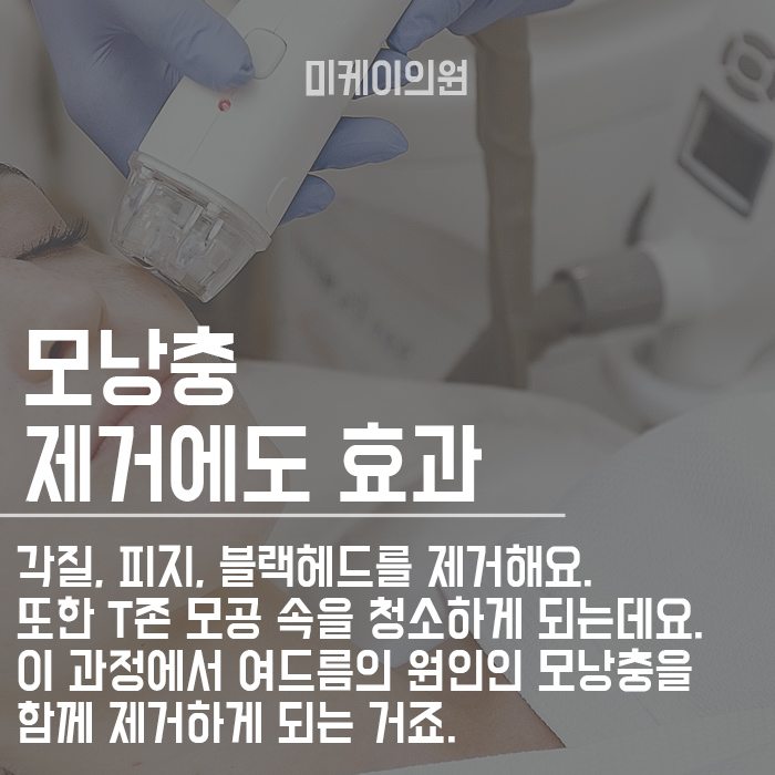 아쿠아필 화이트헤드제거 강남 서초에서 시술 받고 관리해요 관련 이미지 4