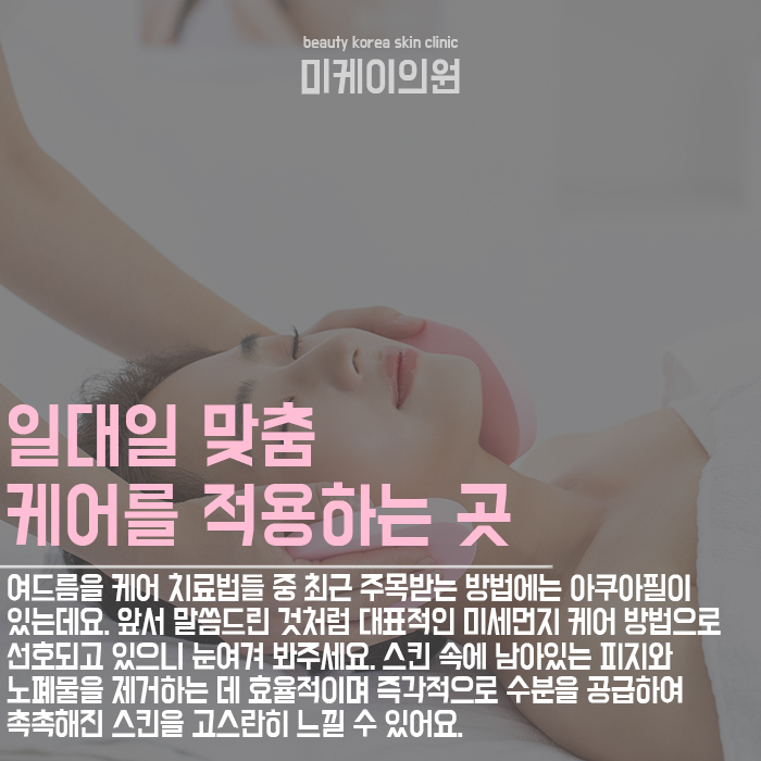 강남역피부케어의원 촉촉하고 매끈한 피부를 유지하기 위해 관련 이미지 5