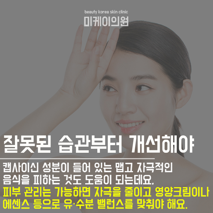 볼이붉어지는이유 케어가 필요해요 관련 이미지 3