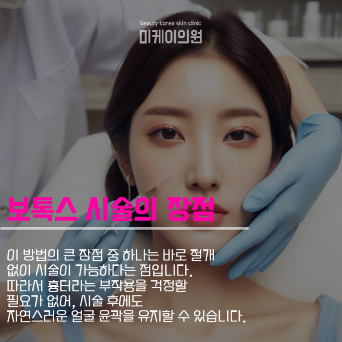 사각턱보톡스 활용하여 아름다운 얼굴을 관련 이미지 4