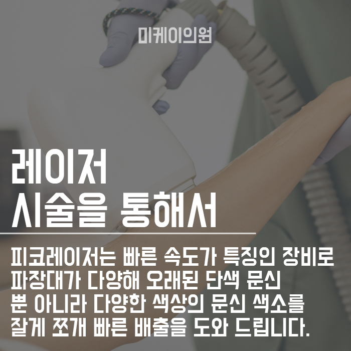 강남타투제거하는곳 피부색소 없애기! 관련 이미지 4