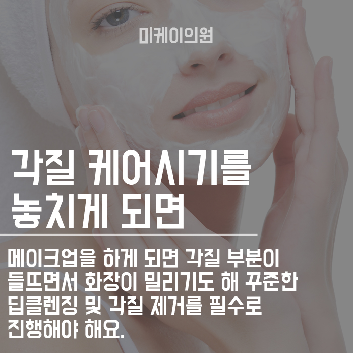 올바른 각질제거 방법 제대로 진행해 보세요. 관련 이미지 2