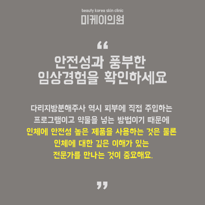 다리지방분해주사 늘씬한 하체라인 만들기 관련 이미지 6