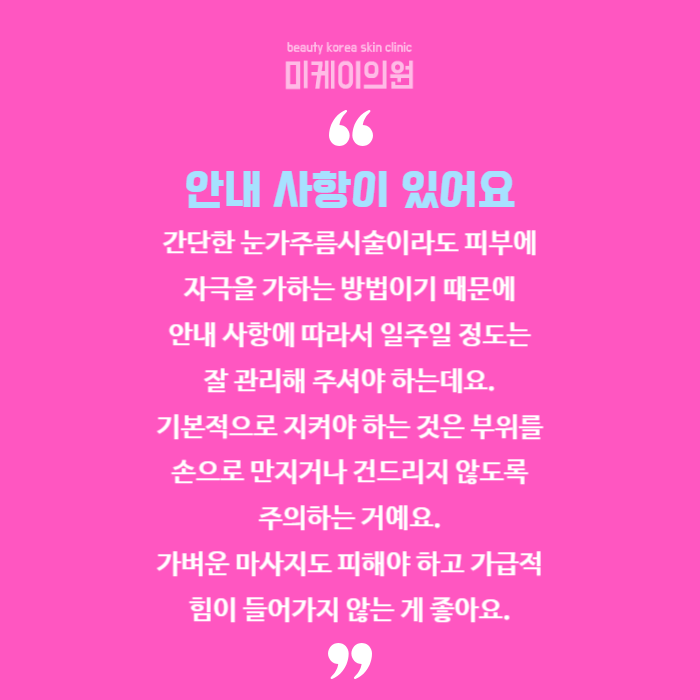 눈가주름시술 아이슈링크로 해결하세요 관련 이미지 6