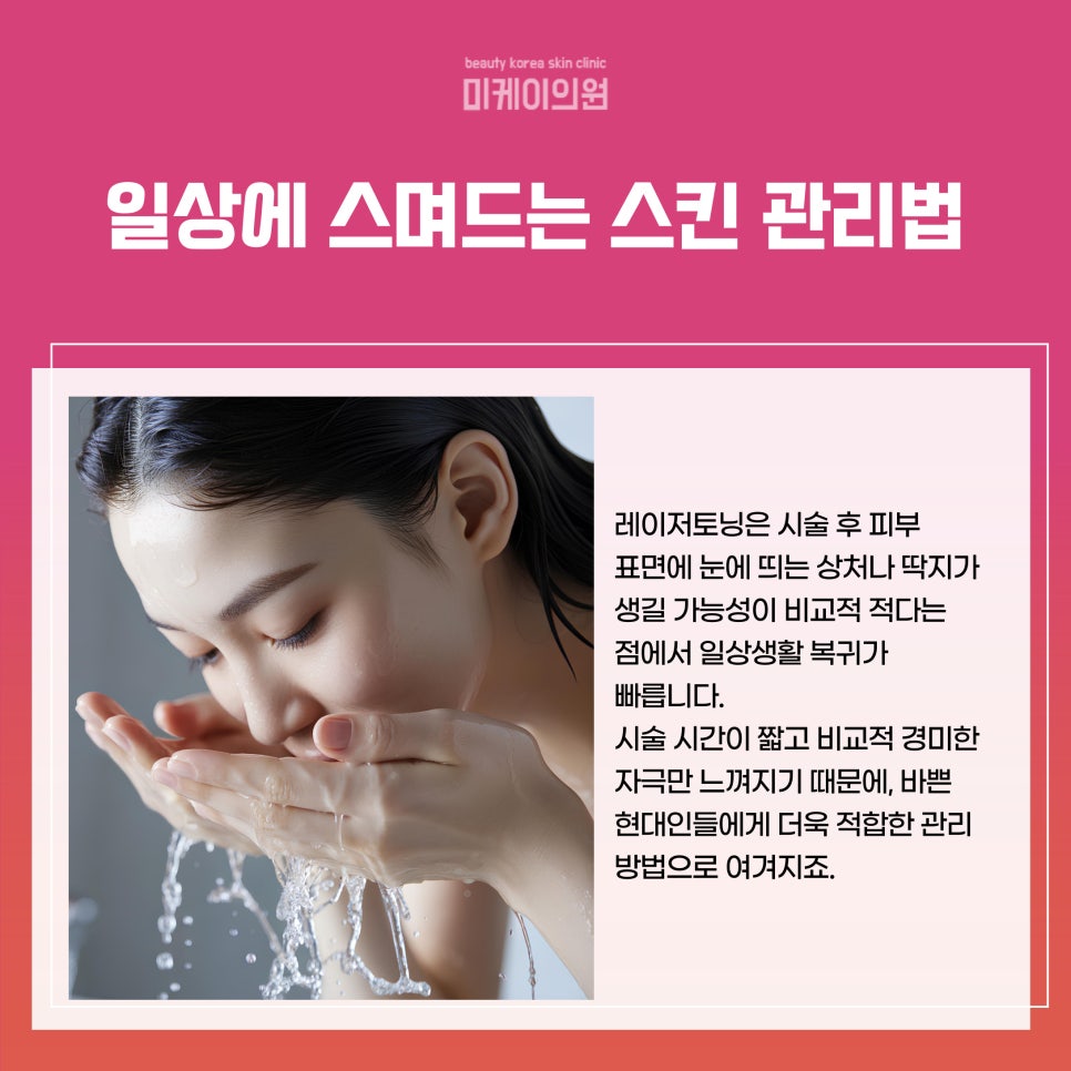 Let’s Find Out the Secret of Laser Toning in Seocho-gu image 4