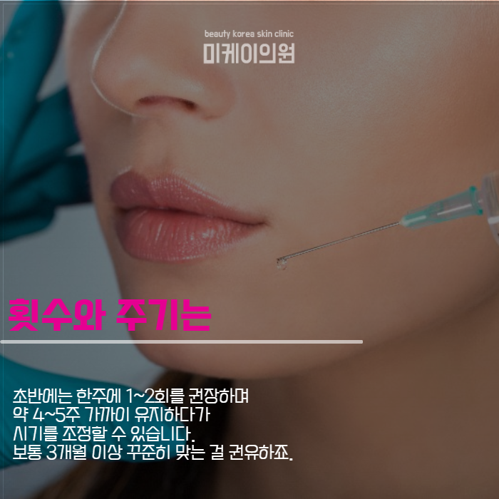 강남역백옥주사 여러 번 맞으니까 신중하게 관련 이미지 4
