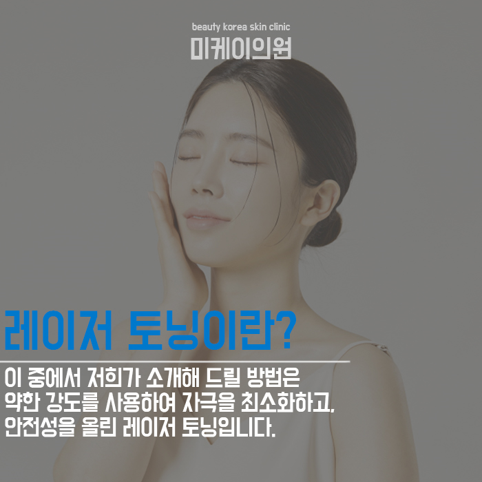 강남역 레이저토닝 오랜 고민 색소침착 해결! 관련 이미지 4