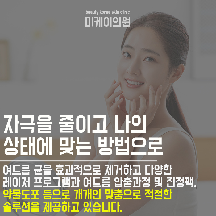 서초동여드름피부과 꼼꼼한 케어가 가능한 곳에서 관련 이미지 4