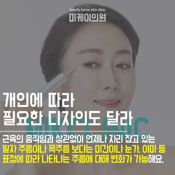 얼굴주름보톡스 부위 일대일 맞춤 디자인으로 관련 이미지 5