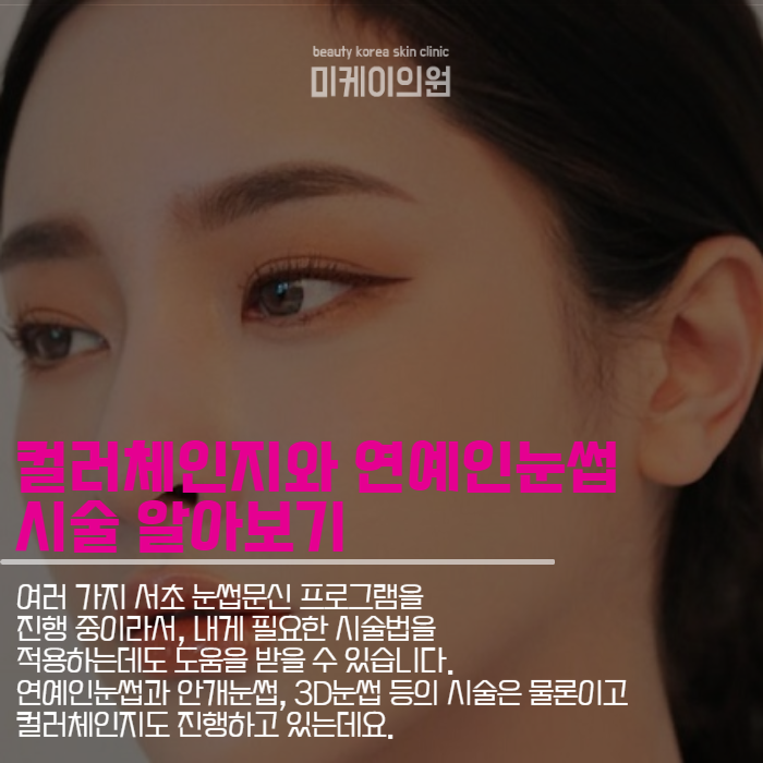 서초 눈썹문신 얼굴형까지 생각한다면 관련 이미지 4