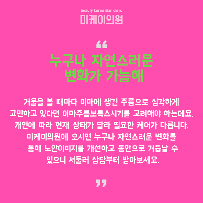 이마주름보톡스시기 개인에 따라 다를 수 있어 관련 이미지 6