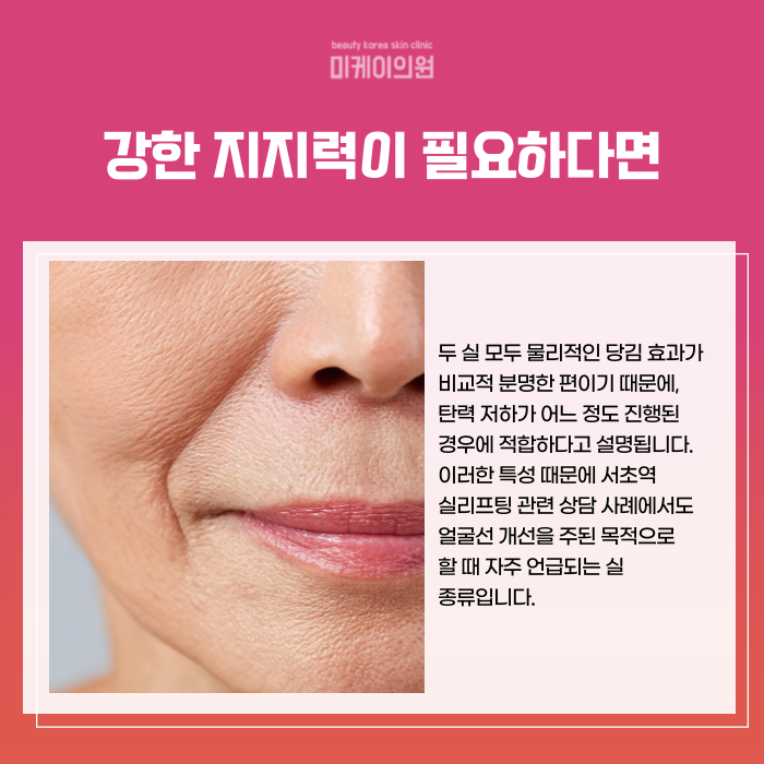 서초역 실리프팅 나에게 맞는 유형 선택하는법 관련 이미지 3
