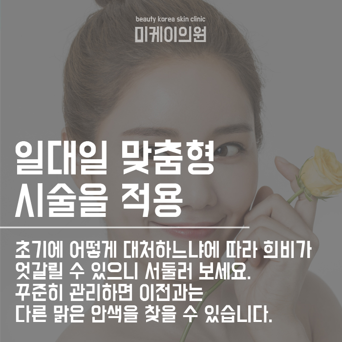 서초기미제거로 맑은피부톤 만들기 관련 이미지 6