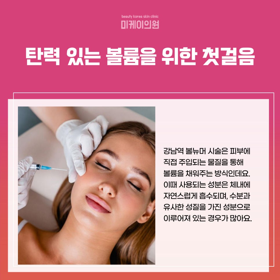 강남역 볼뉴머로 완성하는 피부 변화 관련 이미지 2