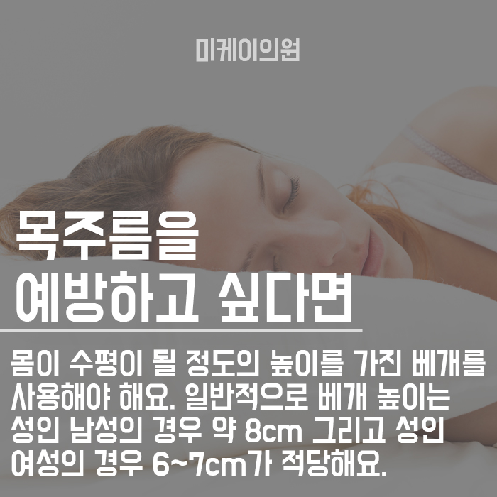 목라인 예쁘게 하는 방법 습관이 중요하다 관련 이미지 4