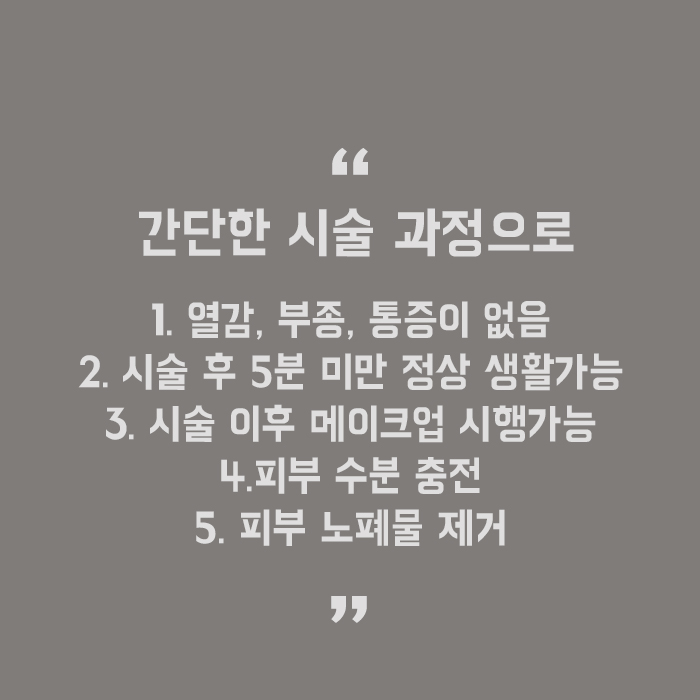 강남역아쿠아필 밝아진 안색 관련 이미지 5