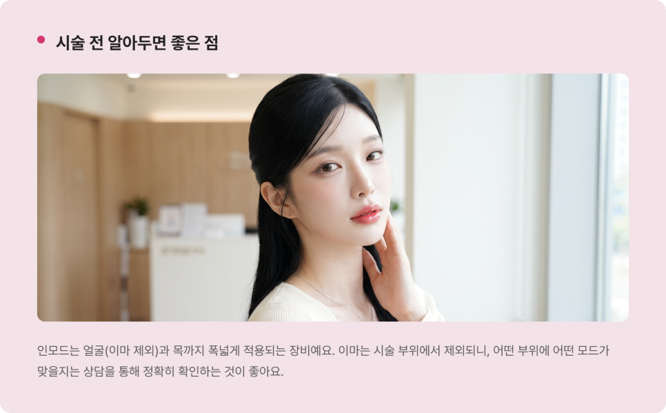 Gangnam Station InMode Lifting | A Guide to the Differences Between FORMA·FX and Treatment Areas image 8