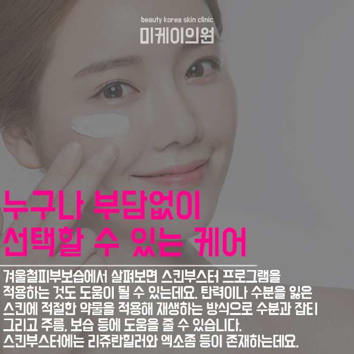 겨울철피부보습 일대일 맞춤 관리로 시작해보세요 관련 이미지 4