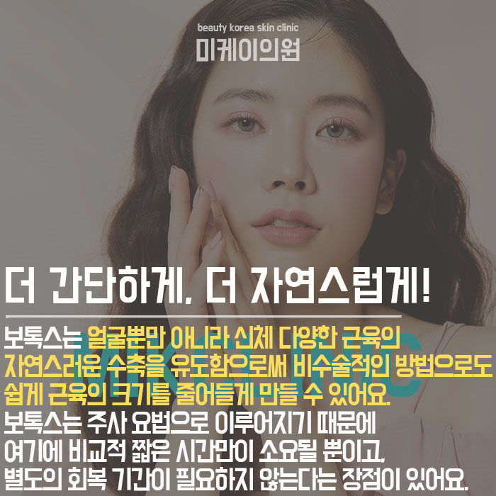 서초동바디보톡스 특징과 주의사항 관련 이미지 4