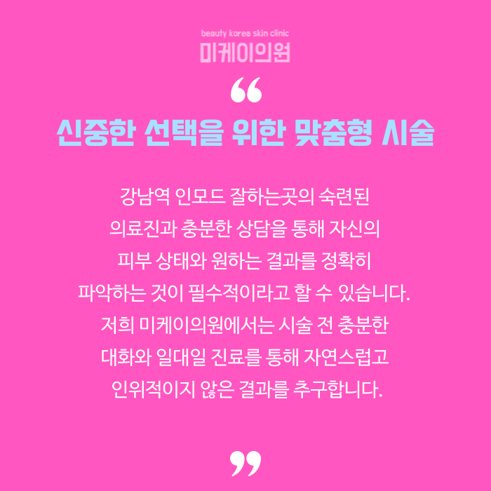 강남역 인모드 잘하는곳 원하던 얼굴탄력 만들려면 관련 이미지 6
