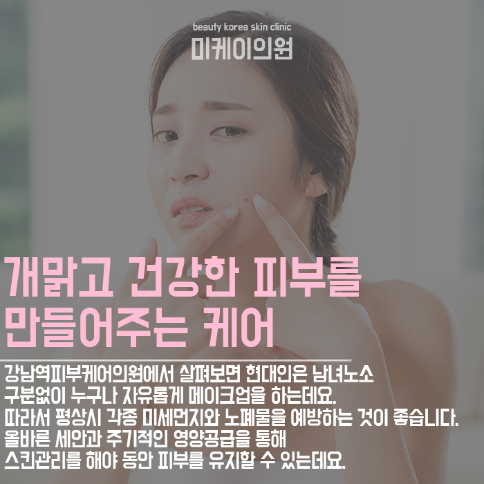 강남역피부케어의원 촉촉하고 매끈한 피부를 유지하기 위해 관련 이미지 2