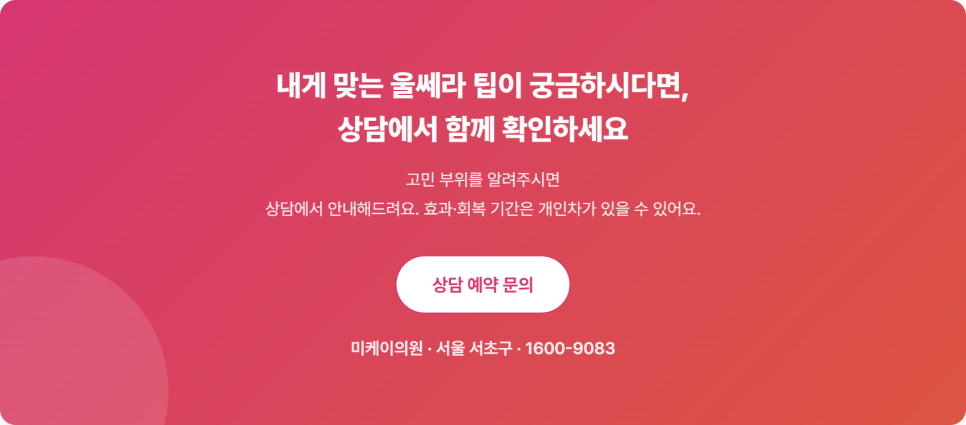 울쎄라 효과, 탄력과 리프팅이 필요할 때 관련 이미지 11