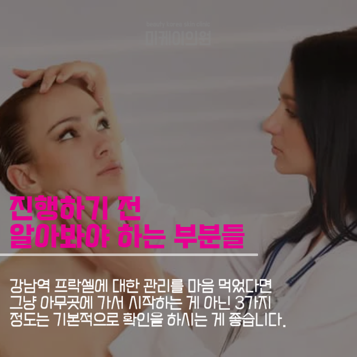 강남역 프락셀 여드름 흉터 걱정된다면 관련 이미지 5