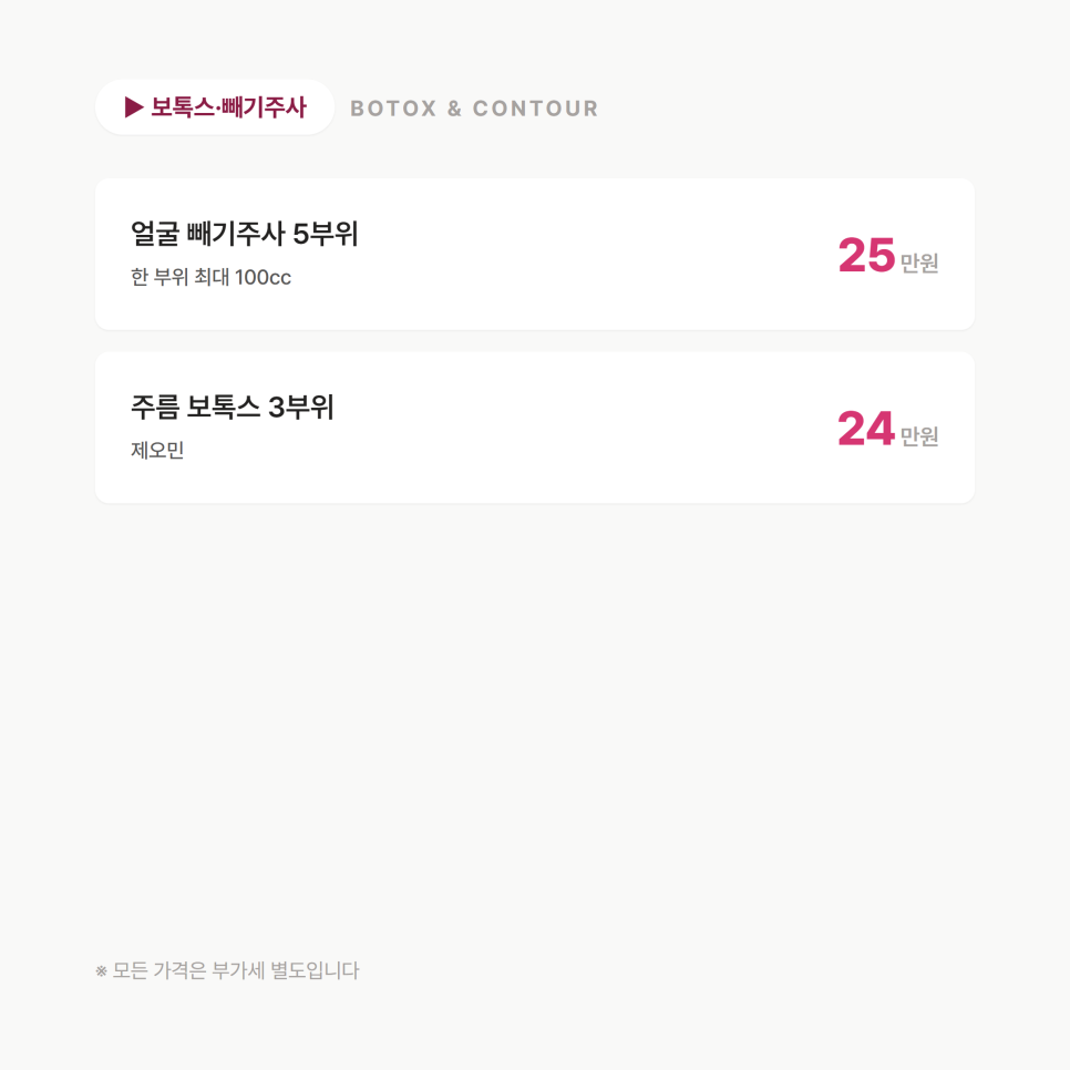 강남 미케이의원 10월 이벤트, 시술별 구성 정리 관련 이미지 6