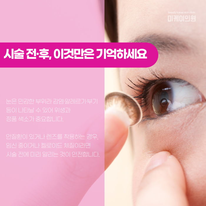 서초 아이라인 반영구, 번지지 않게 하려면? 관련 이미지 6