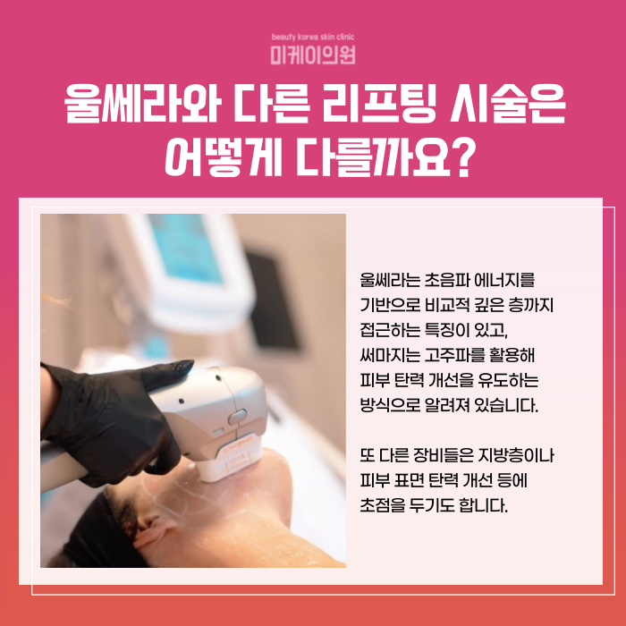 Tips You Should Know Before a Gangnam Station Ulthera Event Procedure image 5