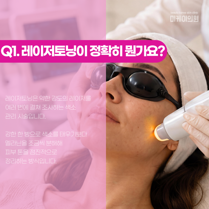 강남 레이저토닝, 한 번에 안 없어지는 이유는? 관련 이미지 2