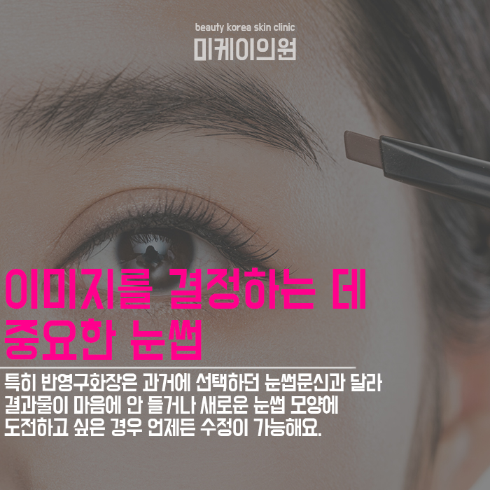서초눈썹문신피부과  세련된 동안 얼굴을 원한다면 선택해요 관련 이미지 2