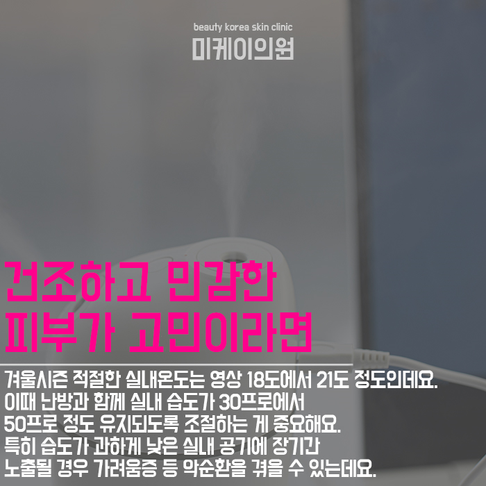 겨울철피부보습 일대일 맞춤 관리로 시작해보세요 관련 이미지 2