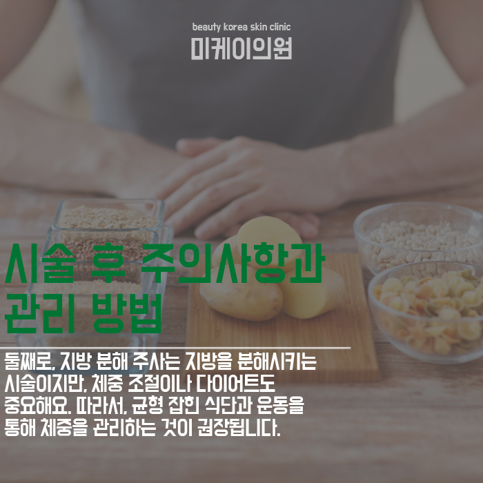 지방분해주사 로 여름 몸매 완성하기 관련 이미지 4