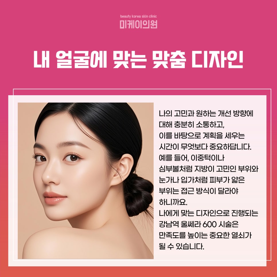 You won’t regret deciding after looking into Gangnam Station Ulthera 600 image 4