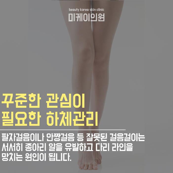 매끈한다리생활습관 관심을 가지고 시작해보세요 관련 이미지 3