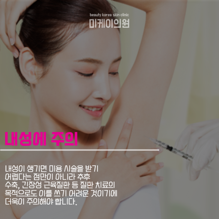 강남역 다한증보톡스 땀과 이별하세요 관련 이미지 4