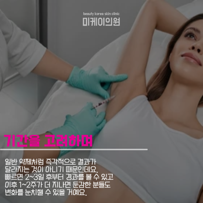 강남다한증보톡스 스트레스가 크다면 관련 이미지 4
