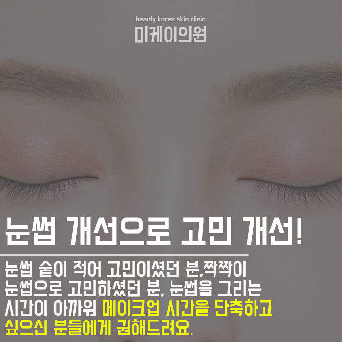 눈썹문신후사우나 가능할까? 관련 이미지 3