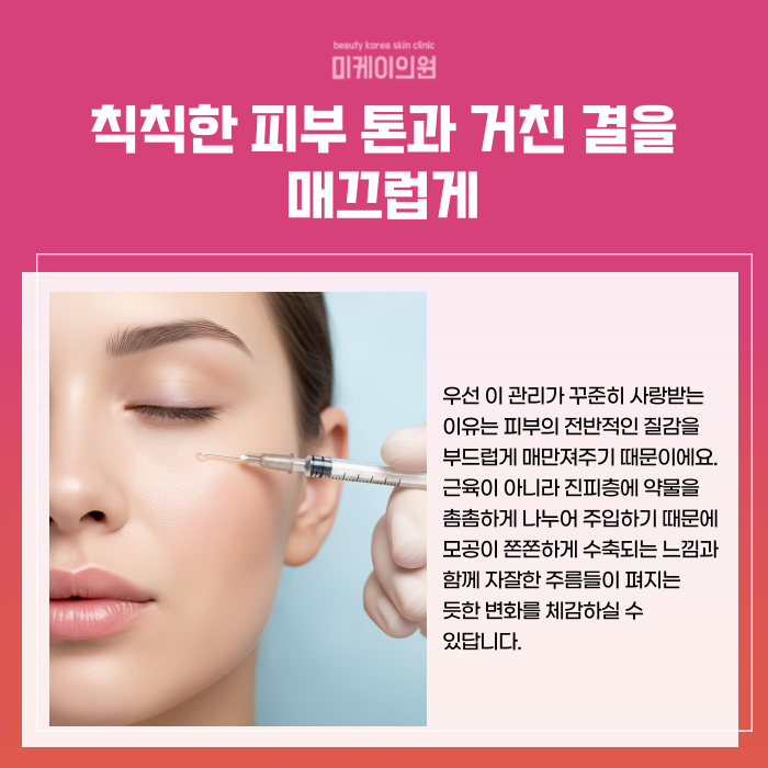 Skin Botox at Gangnam Station: A Natural-Looking Glow image 2