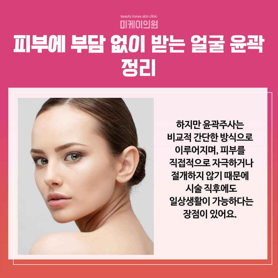 Changing Your Face Line with Contour Injections at Gangnam Station image 2