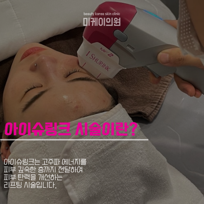 아이슈링크 부작용 안전을 위한 고려사항 관련 이미지 2