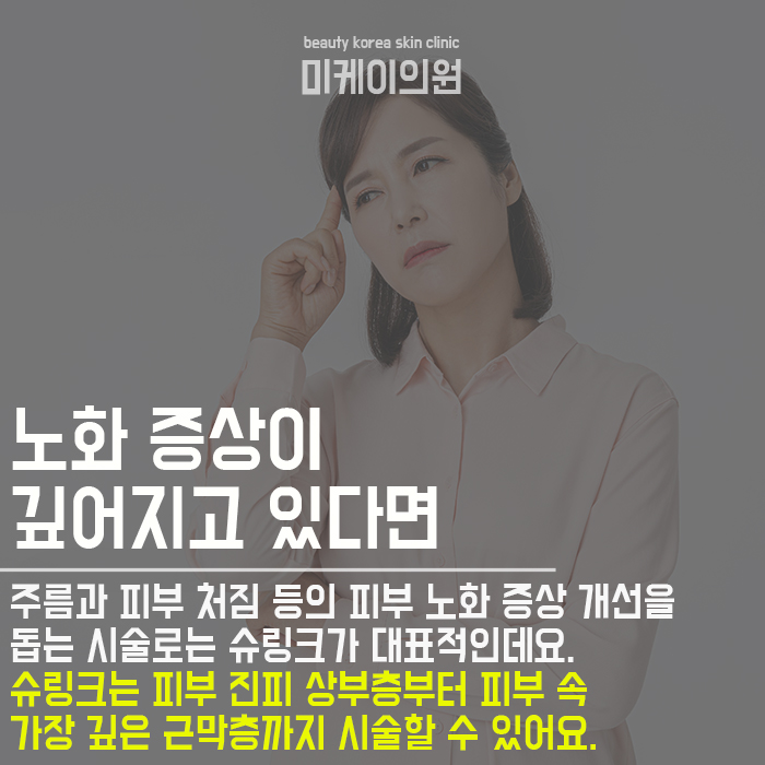 강남주름슈링크 환절기에도 무너지지 않아요 관련 이미지 3
