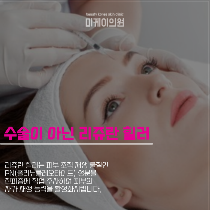 강남역 리쥬란힐러 속건성이 고민일때 관련 이미지 3