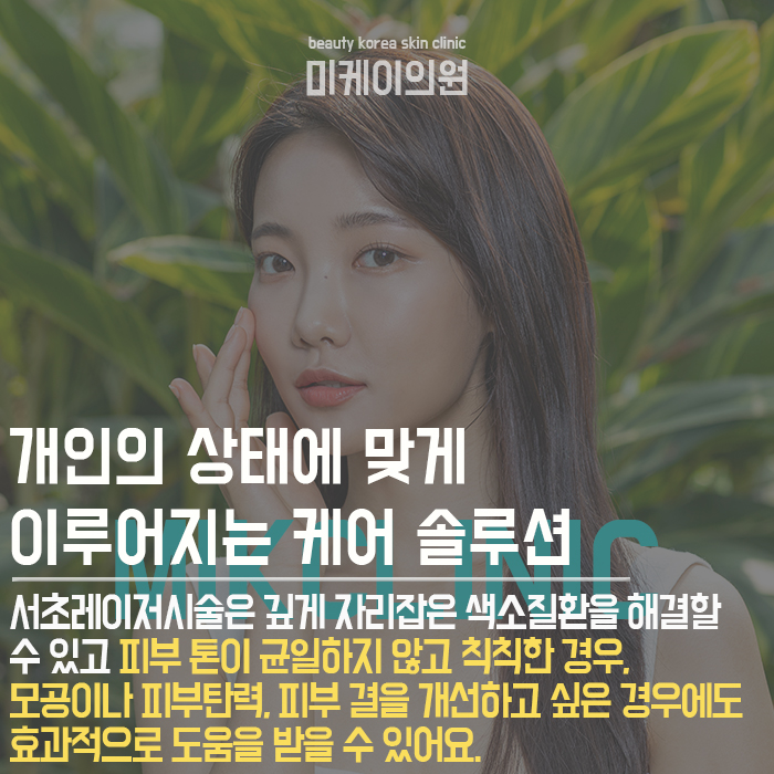 서초레이저시술 전 후 만족하는 화사한 얼굴 관련 이미지 5