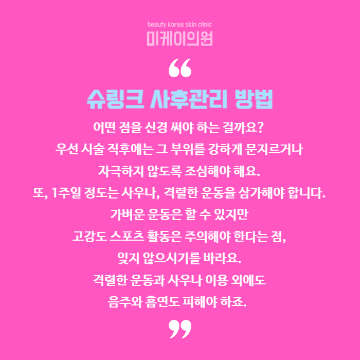 강남슈링크300샷 의미부터 원리까지 관련 이미지 6