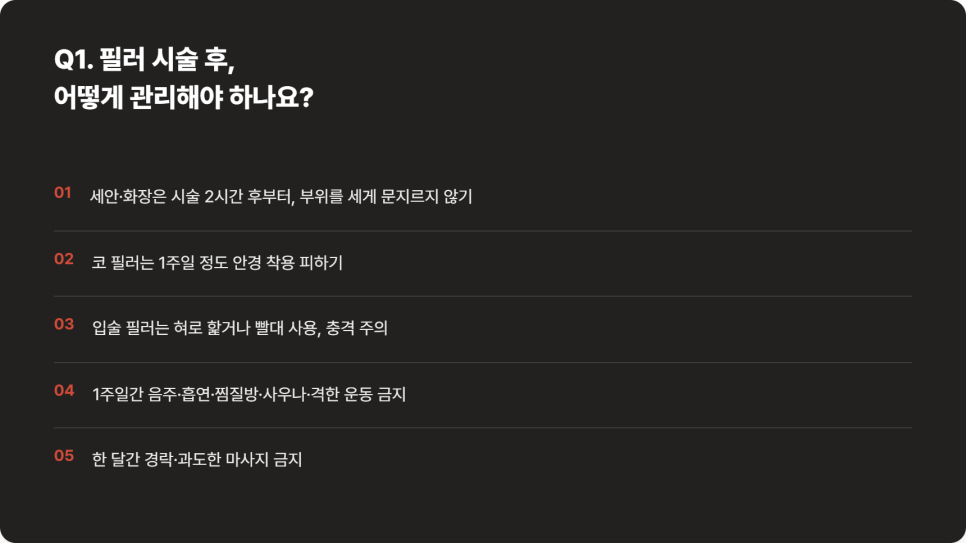 서초구필러, 온다·슈링크 병행 시 확인할 것 관련 이미지 4