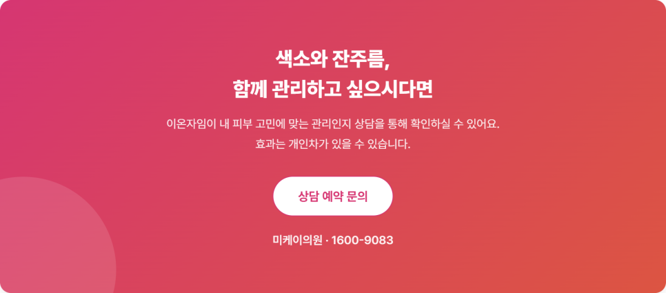 이온자임, 미세전류로 색소와 잔주름을 함께 관리하는 방법 관련 이미지 10