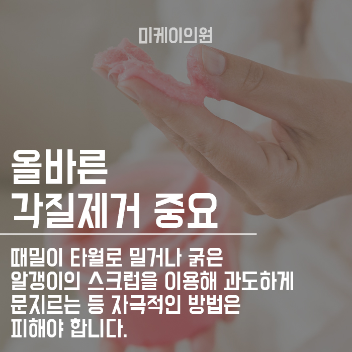 올바른 각질제거하는 방법 피부 다스리기 관련 이미지 6