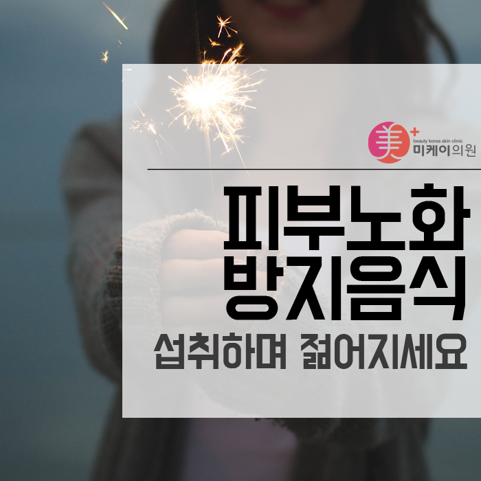피부노화방지음식 섭취하며 젊어지세요 관련 이미지 1